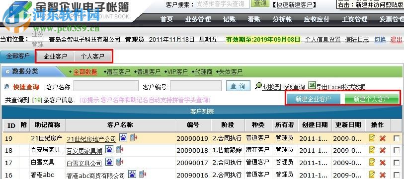 金智企业电子账簿下载 2012.2.08.08 官方版