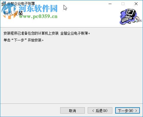 金智企业电子账簿下载 2012.2.08.08 官方版