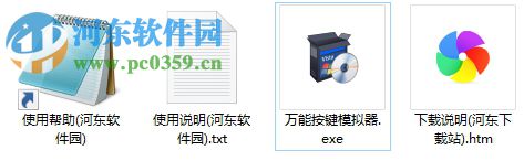 万能按键模拟器下载(附注册码) 1.7.0.1 绿色版