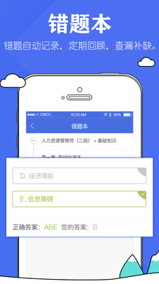 人力资源师毙考题(4)