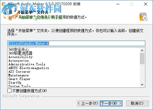 Xilisoft Audio Maker(音频编辑制作软件) 6.5.0 破解版