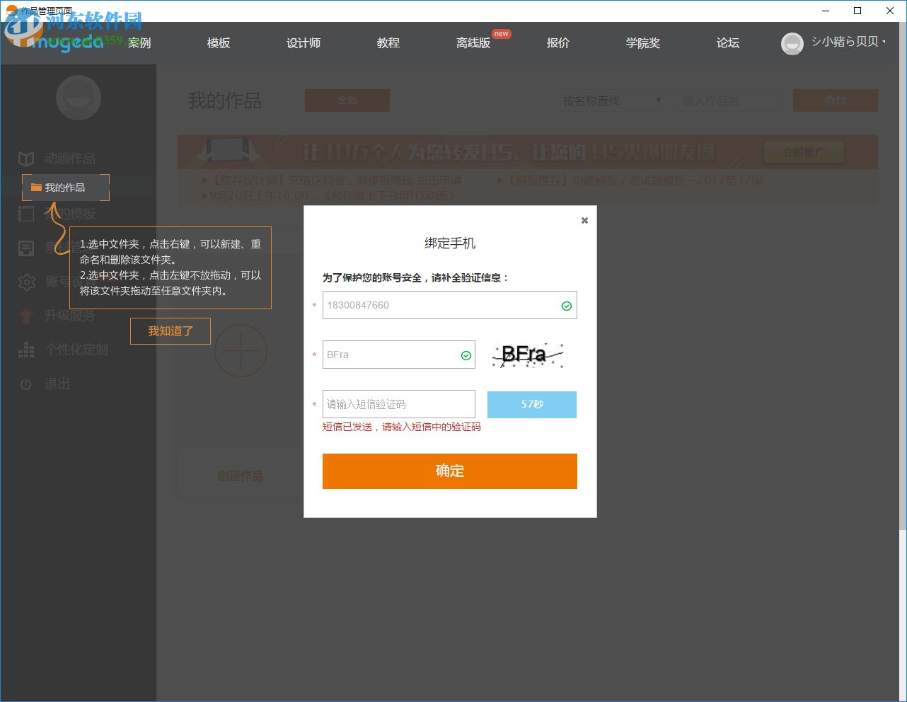 木疙瘩软件(HTML5制作工具) 0.1.7.1 官方版