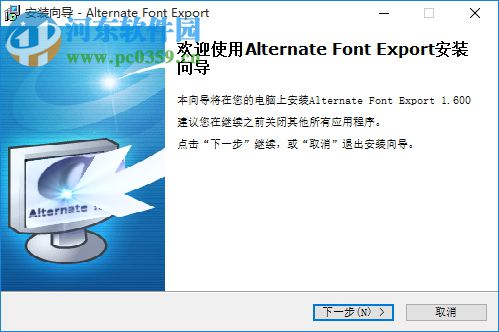 Alternate Font Export下载(字体导出为图片工具) 1.690 免费版