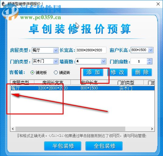 卓创家装报价预算软件 3.0 免费版