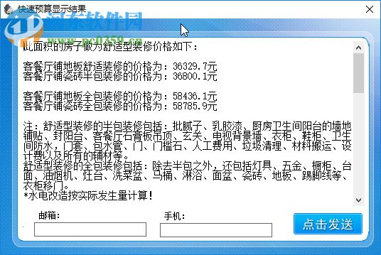 卓创家装报价预算软件 3.0 免费版