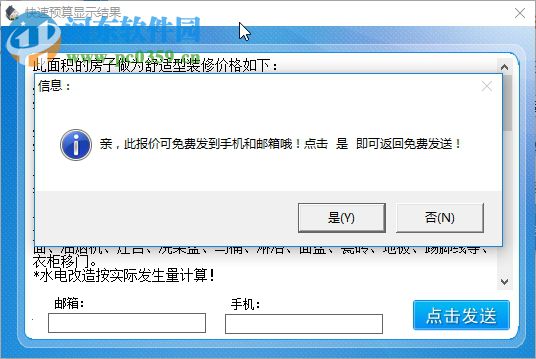 卓创家装报价预算软件 3.0 免费版