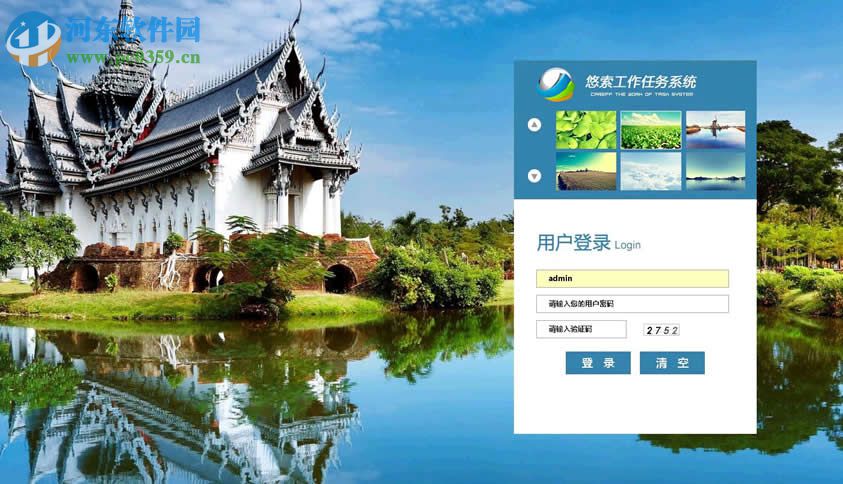 悠索工作任务系统 5.6.2 官方版