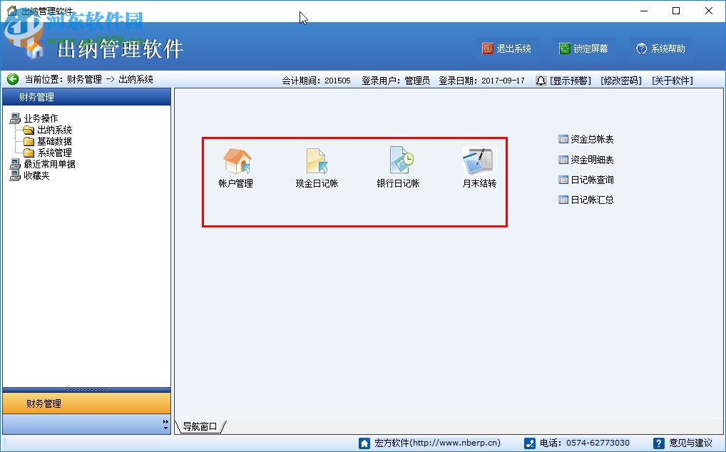 宏方出纳管理软件 5.1 官方版