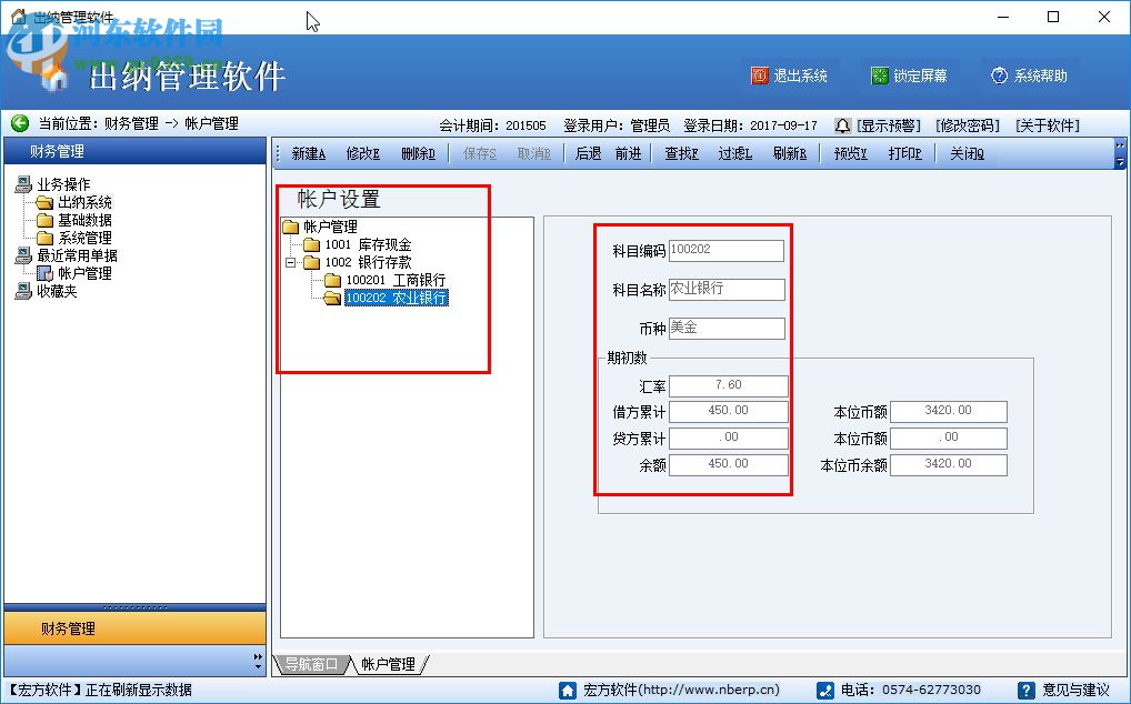宏方出纳管理软件 5.1 官方版