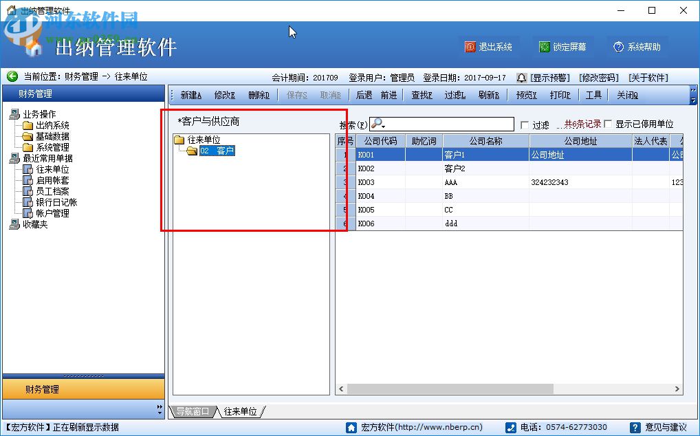 宏方出纳管理软件 5.1 官方版