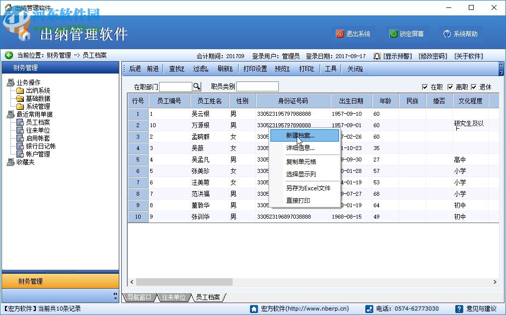 宏方出纳管理软件 5.1 官方版