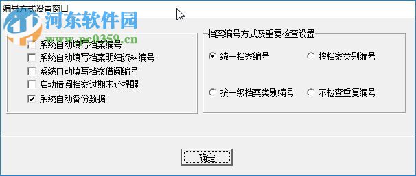 好用档案管理系统 3.23 单机版