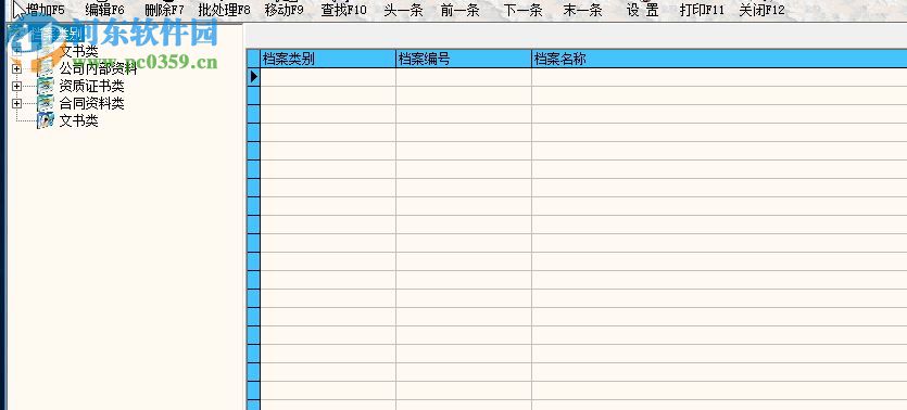 好用档案管理系统 3.23 单机版