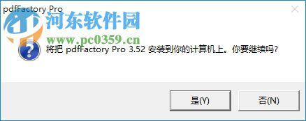 pdfFactory Pro3.52汉化注册版