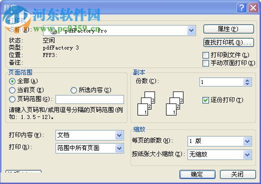pdfFactory Pro3.52汉化注册版