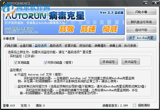 auto病毒专杀工具下载 2.3 绿色版