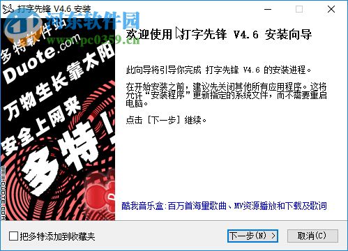 打字先锋(原轻松五笔) 4.6.0.1 绿色版