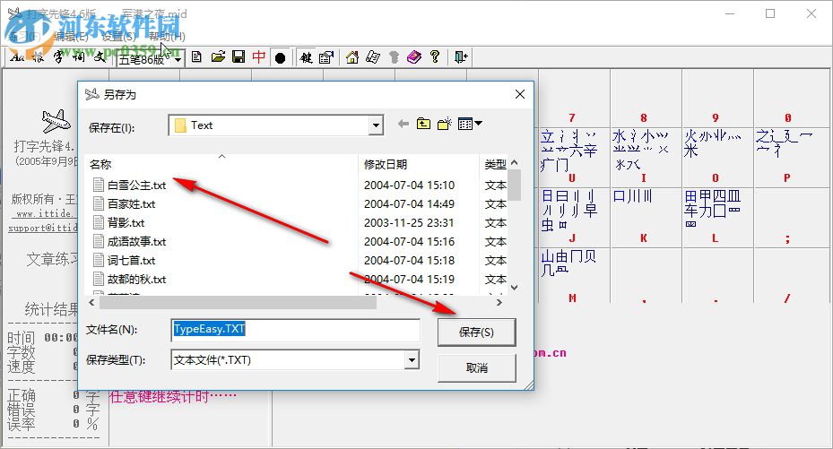 打字先锋(原轻松五笔) 4.6.0.1 绿色版