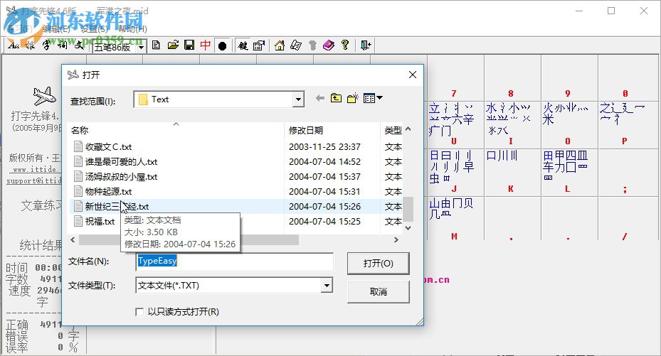 打字先锋(原轻松五笔) 4.6.0.1 绿色版