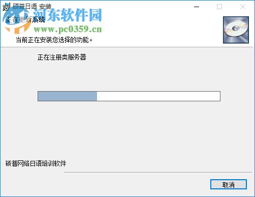 硕普网络日语培训软件下载 3.40 官方版