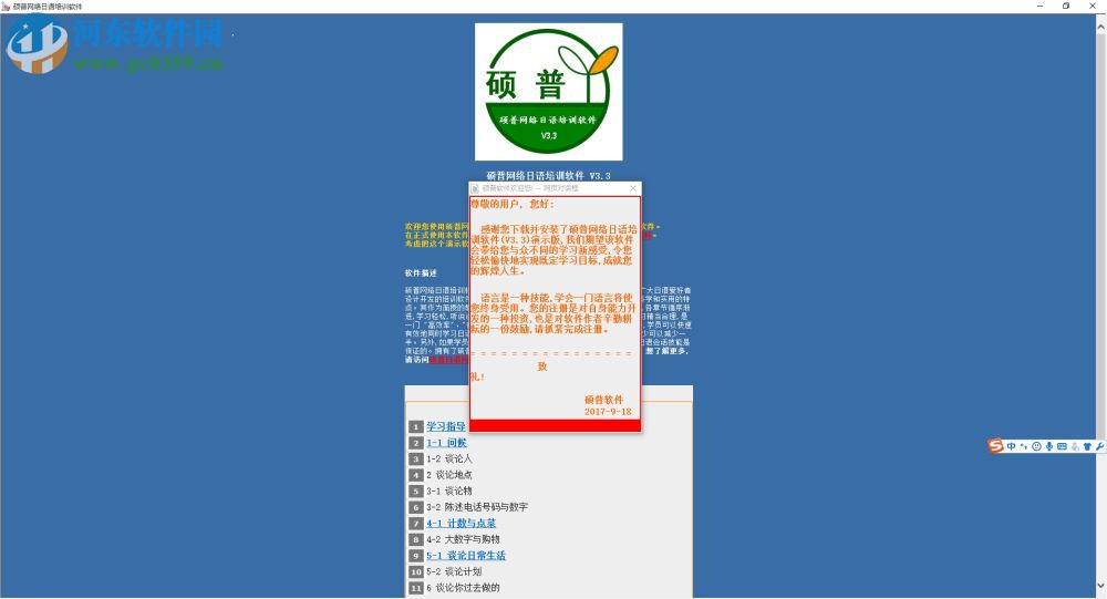 硕普网络日语培训软件下载 3.40 官方版