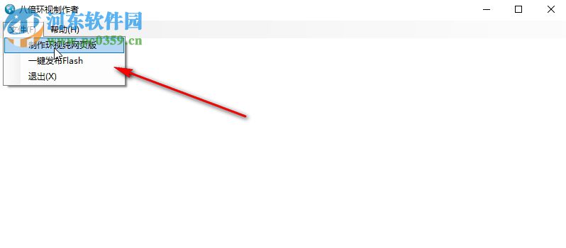 八倍环视制作者下载 2.5.0 最新版