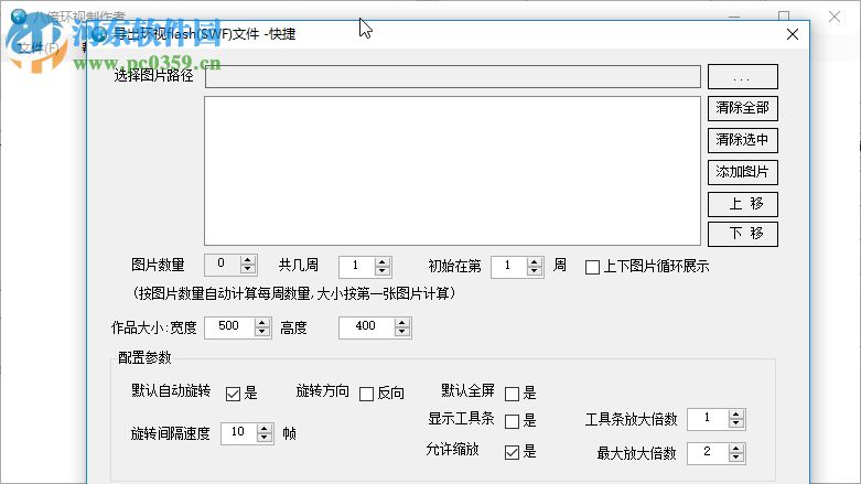 八倍环视制作者下载 2.5.0 最新版