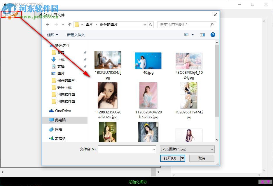 cencrack文字识别软件下载 1.0 绿色版