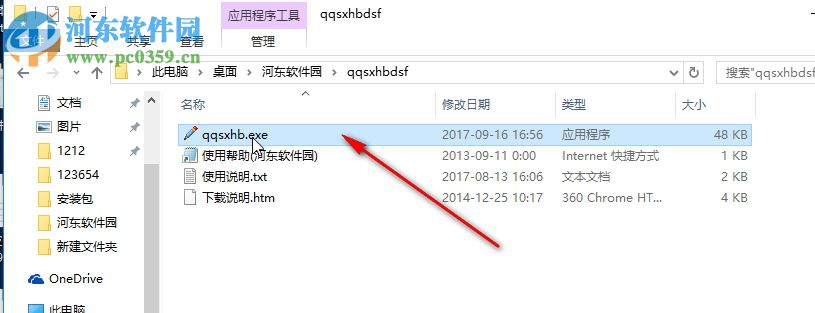 QQ手写板下载(QQpaint) 1.2 绿色版