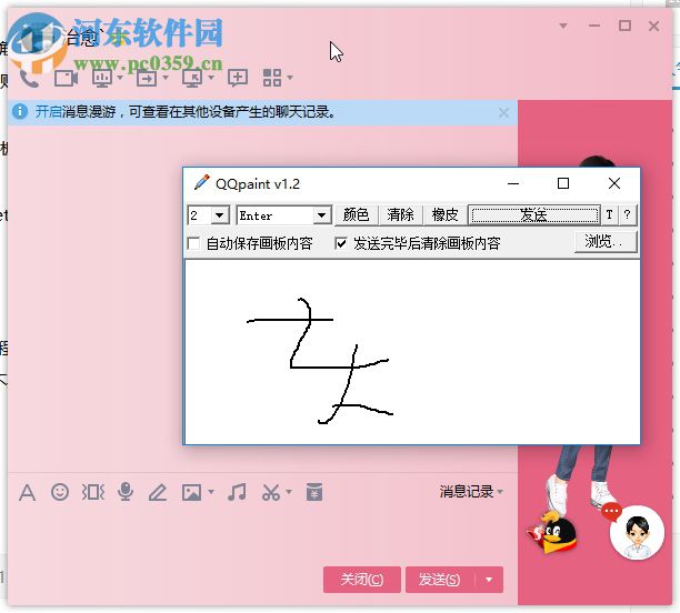 QQ手写板下载(QQpaint) 1.2 绿色版