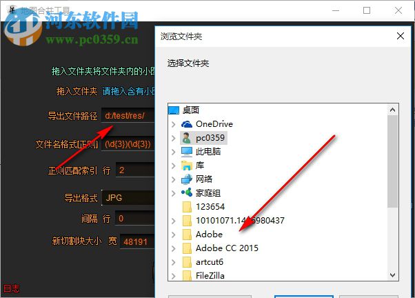地图合并工具(多张地图合并为一张) 绿色版