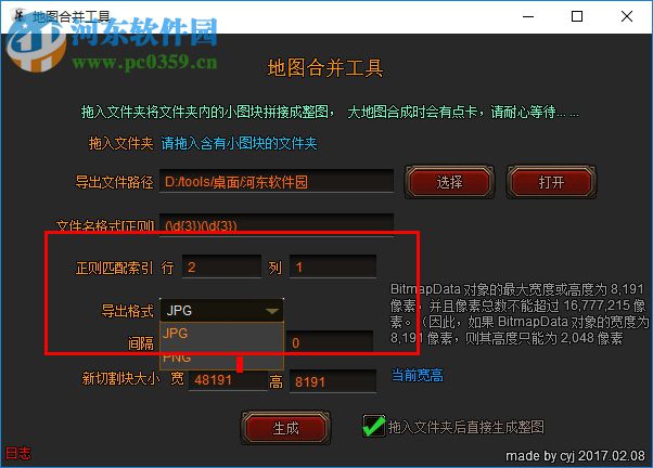 地图合并工具(多张地图合并为一张) 绿色版
