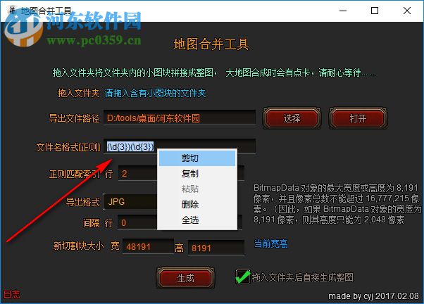 地图合并工具(多张地图合并为一张) 绿色版