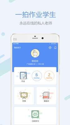 一拍作业学生(5)