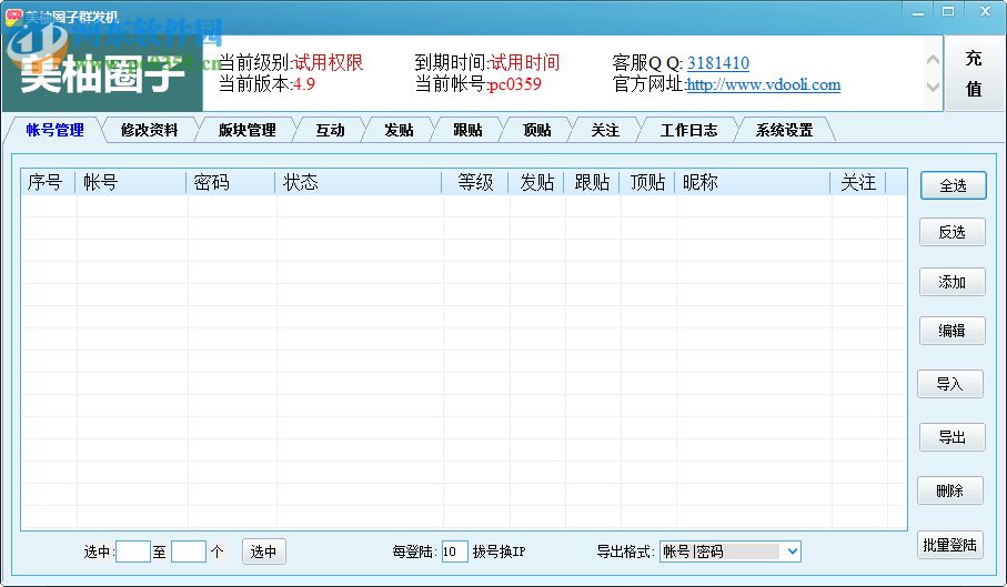 美柚圈子群发机下载 4.8 免费版