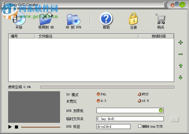 DVD制作大师(Easy DVD Creator)下载 3.0.0 绿色免费版