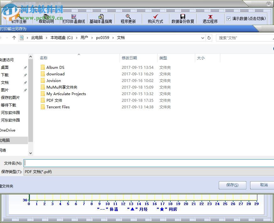 女性基础体温管理软件下载 2.3 官方版