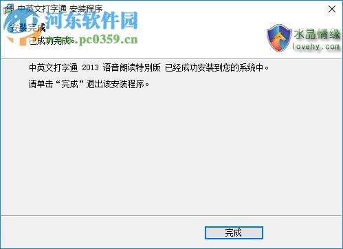 中英文打字通 2017 语音朗读特别版