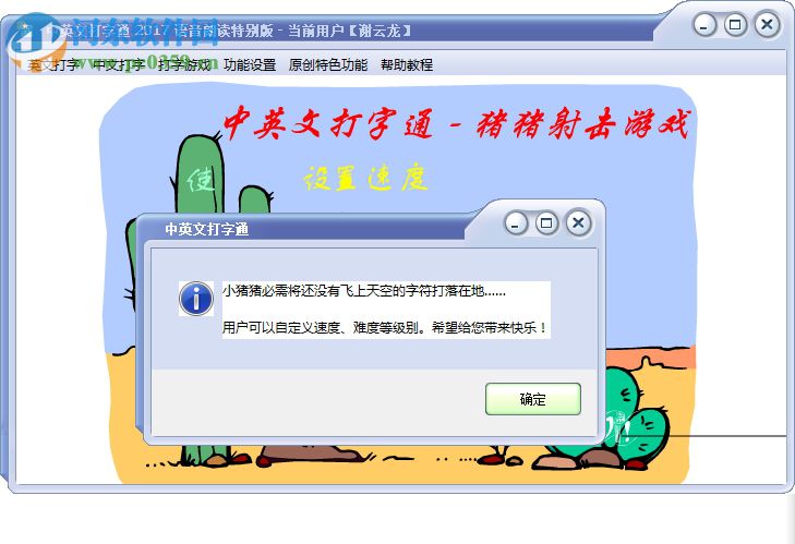 中英文打字通 2017 语音朗读特别版