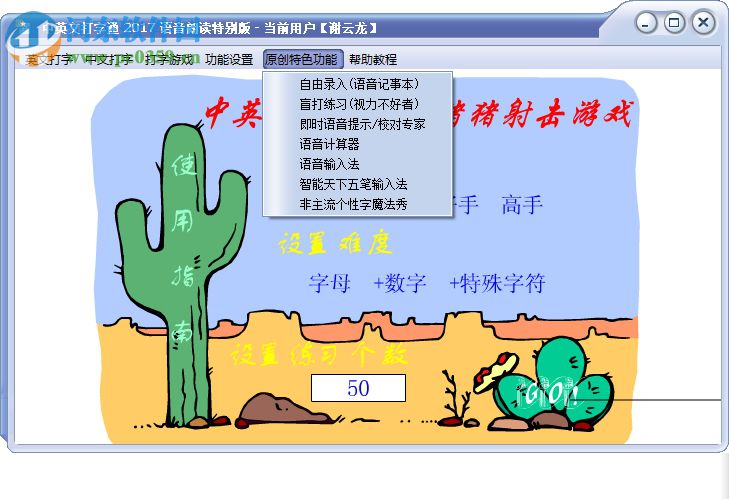 中英文打字通 2017 语音朗读特别版
