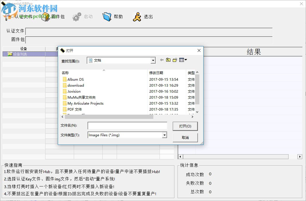 phoenixusbpro4.0中文版 2017 免费版