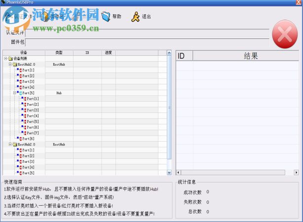 phoenixusbpro4.0中文版 2017 免费版