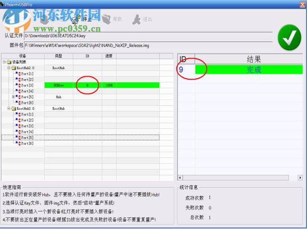 phoenixusbpro4.0中文版 2017 免费版