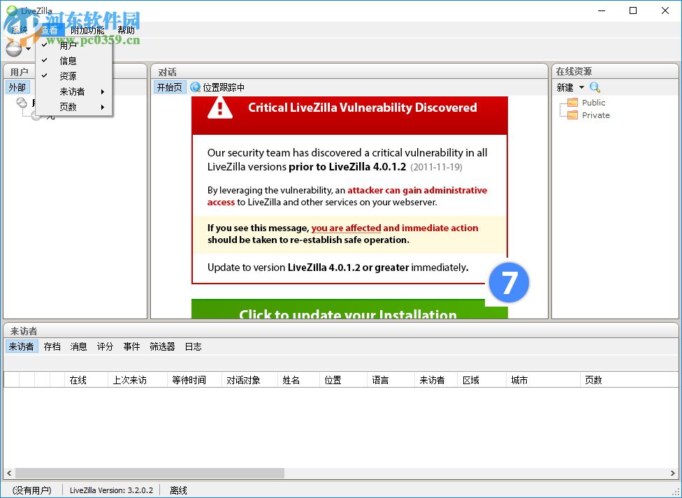 LiveZilla智能客服软件