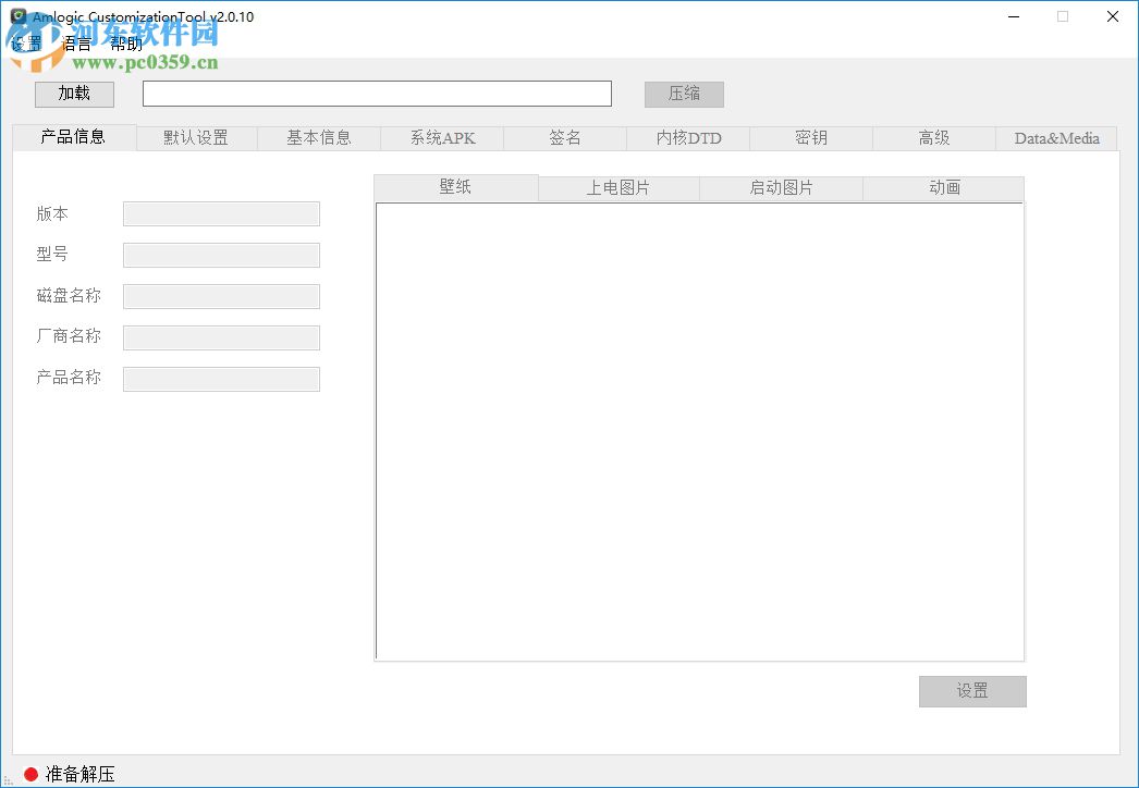 amlogic customizationtool(晶晨固件解包打包工具) 2.0.10 官方版