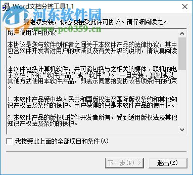 Word文档分拣工具(按照页数/大小归类)