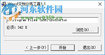 Word文档分拣工具(按照页数/大小归类)