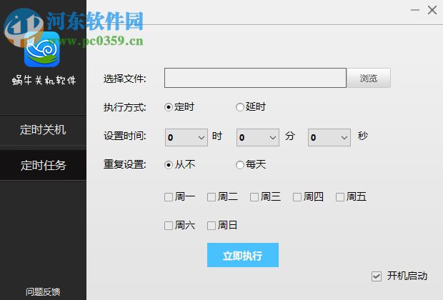 蜗牛定时关机软件(支持定时任务) 21.0.0.4 官方版