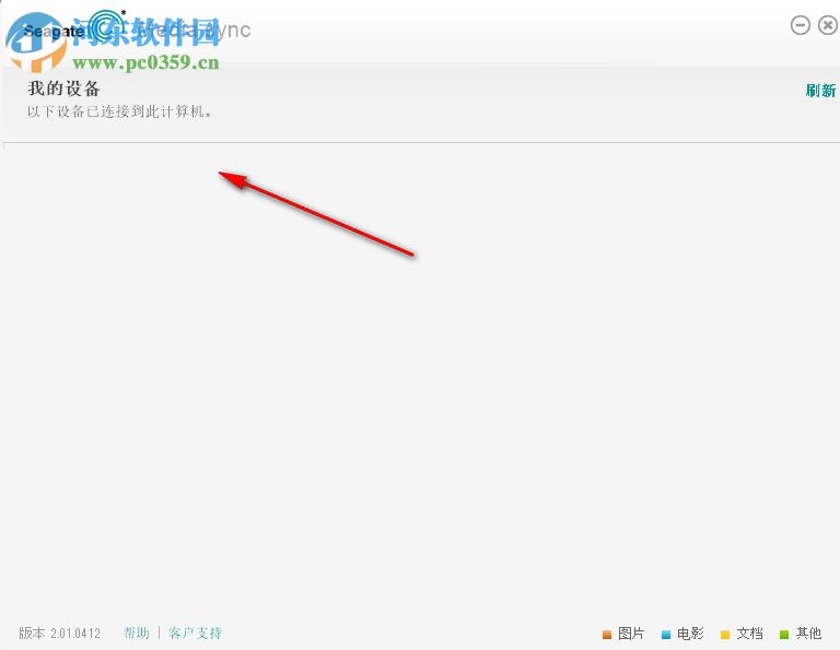 seagate media sync(希捷媒体同步工具) 2.01.0412 中文版