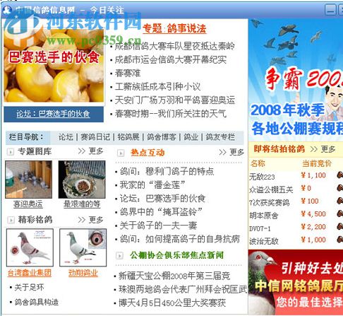 鸽友通(即时通讯) 3.38.100203 官方版